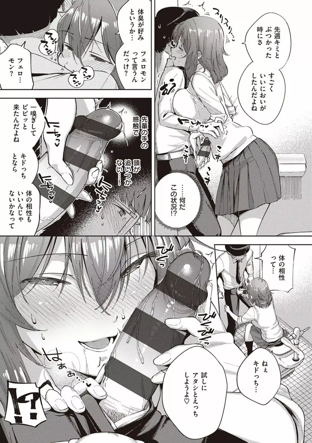 やみつきフェロモン Page.172