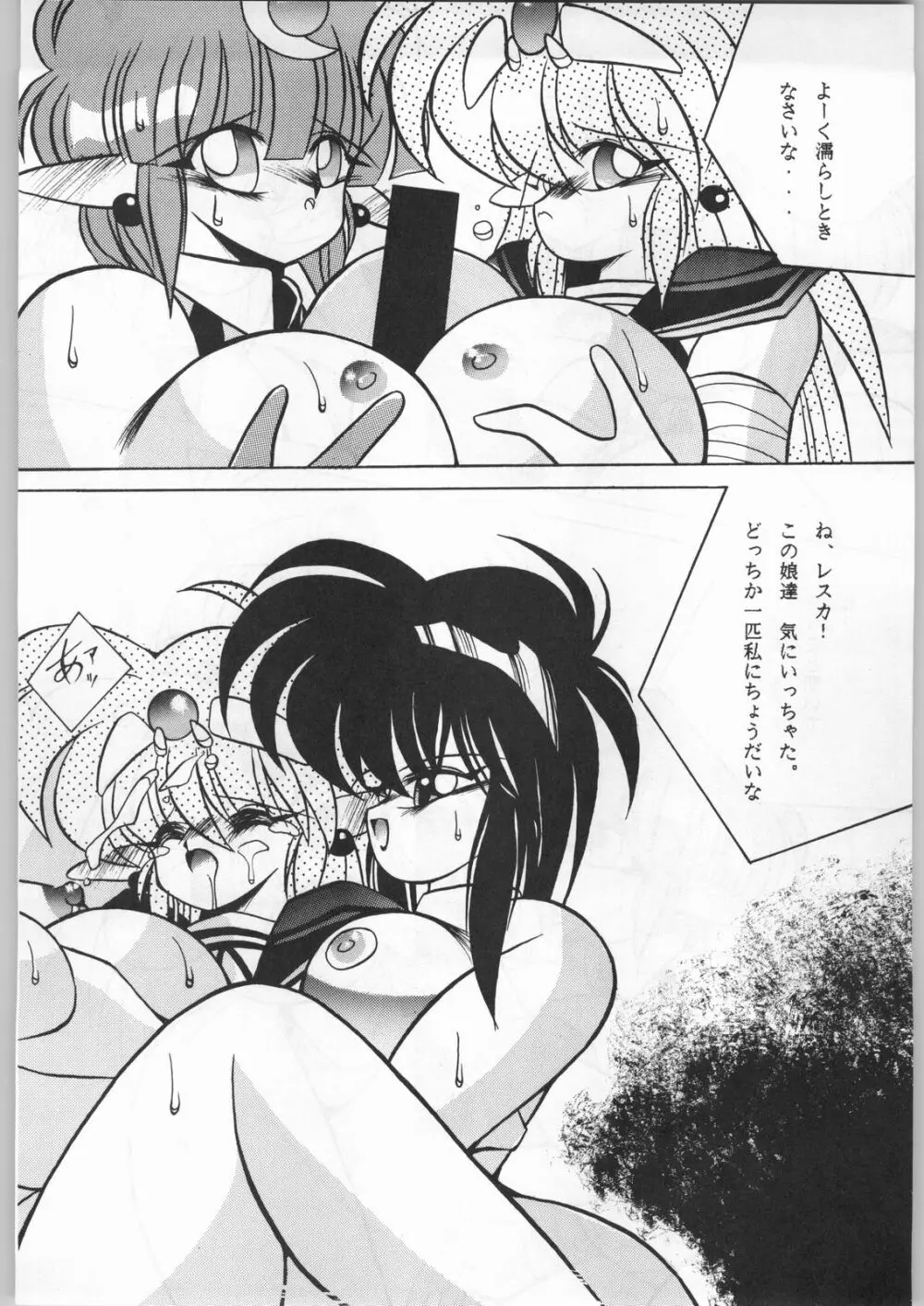 暴髪小娘 Page.25