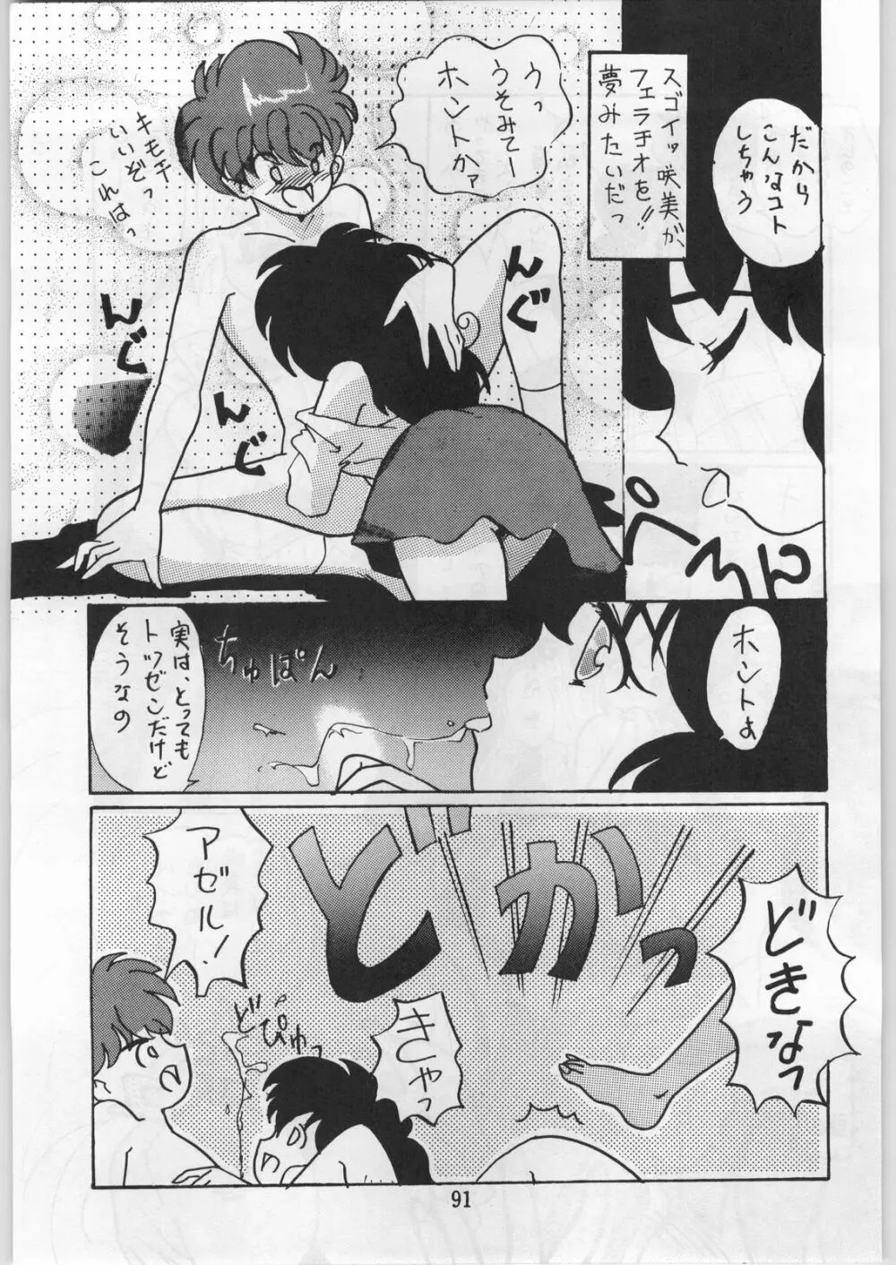 暴髪小娘 Page.90