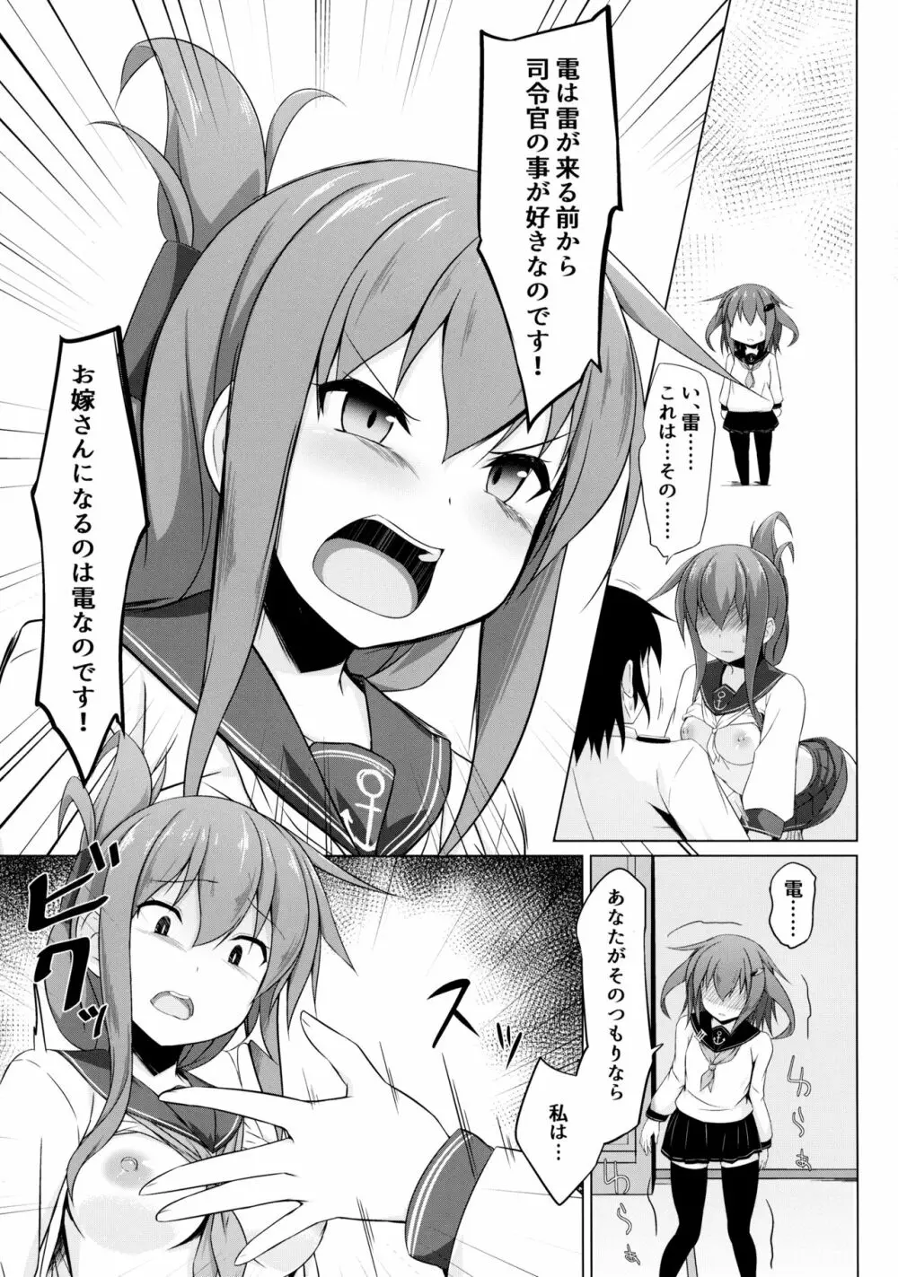 雷と電は司令官の赤ちゃんが欲しいのです!! Page.16