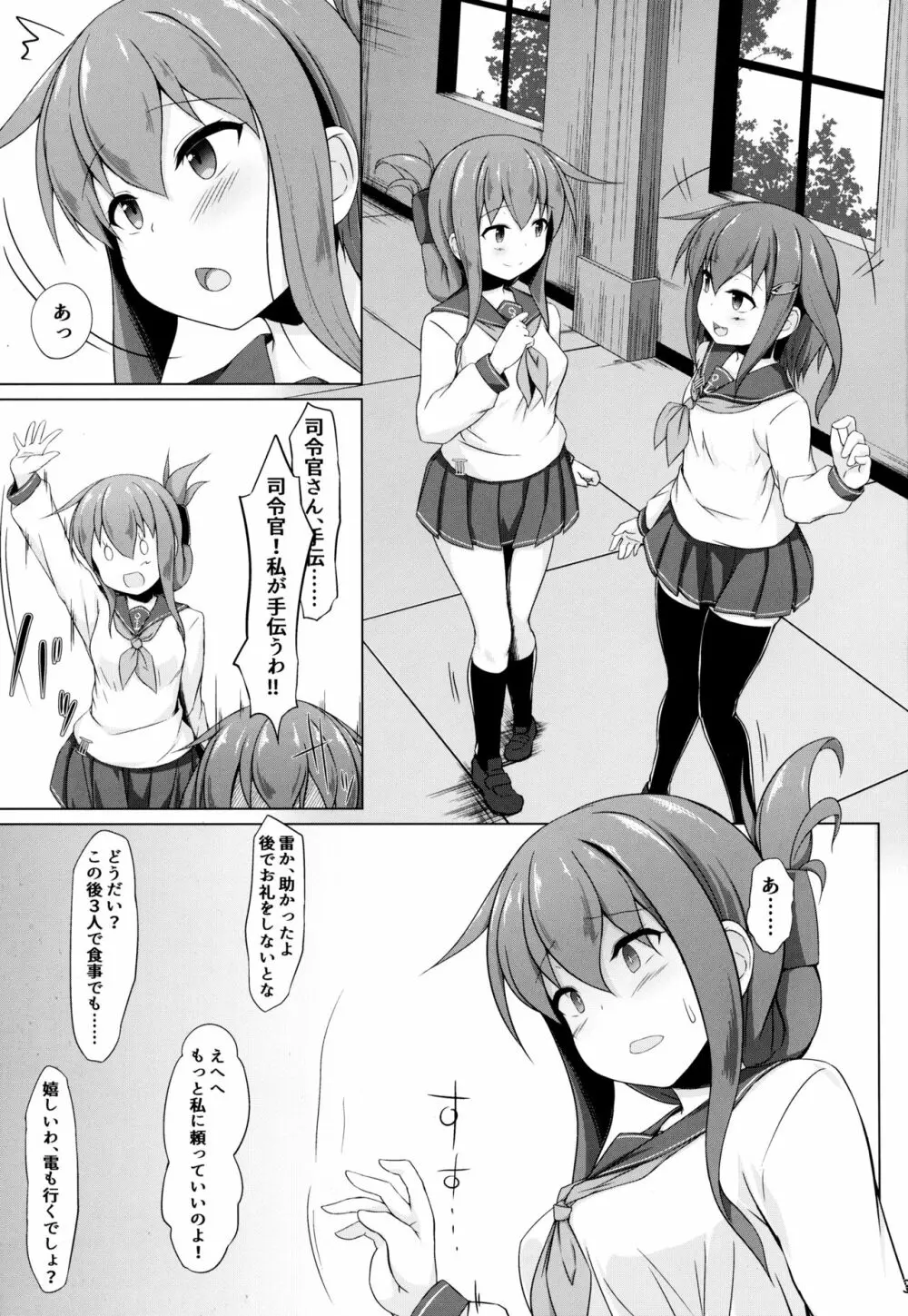 雷と電は司令官の赤ちゃんが欲しいのです!! Page.2