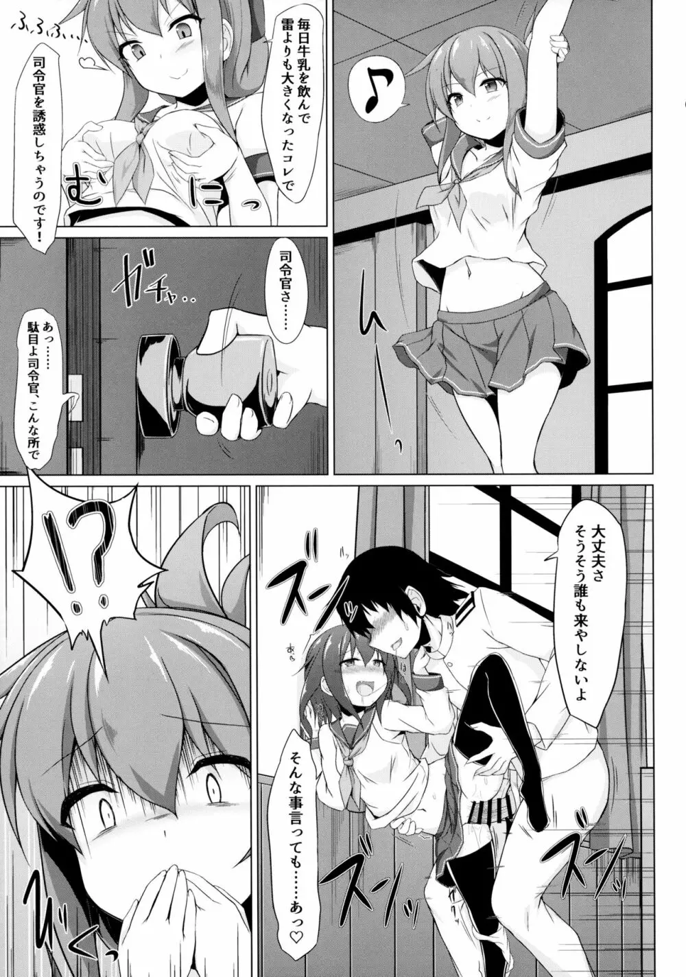 雷と電は司令官の赤ちゃんが欲しいのです!! Page.4