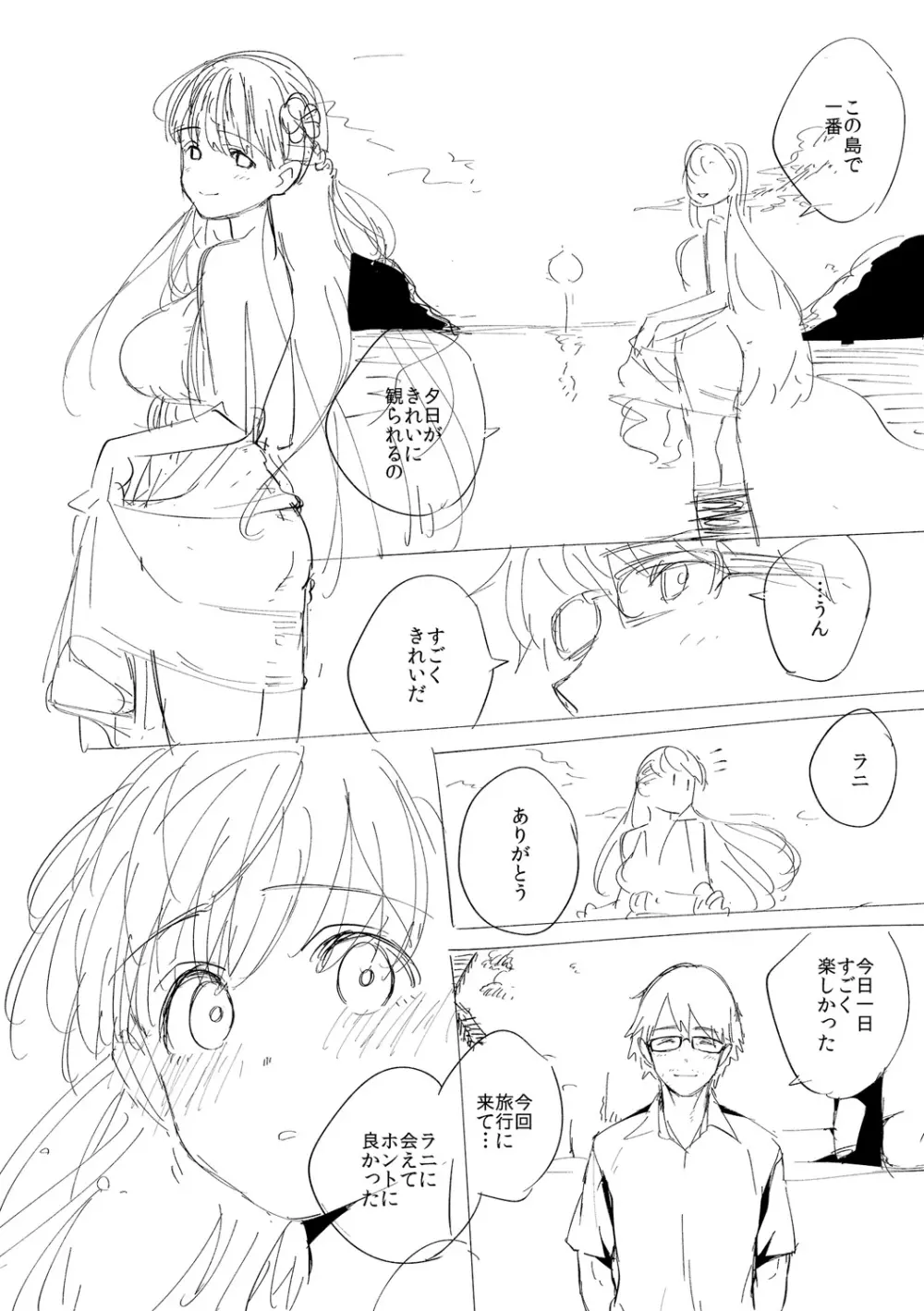 やみつきフェロモン Page.319