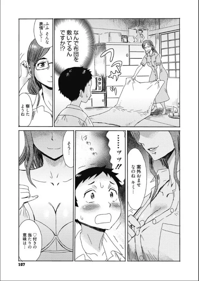 たべごろ!背徳の果実 Page.106