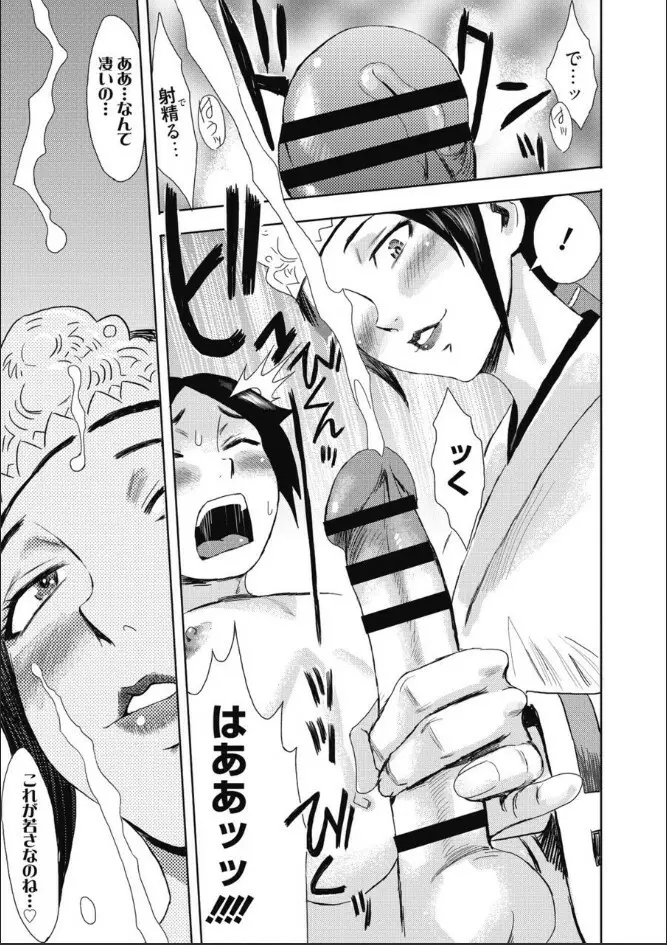 たべごろ!背徳の果実 Page.14
