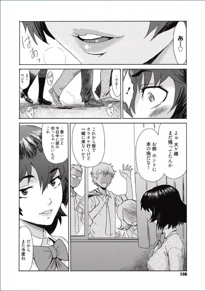たべごろ!背徳の果実 Page.155