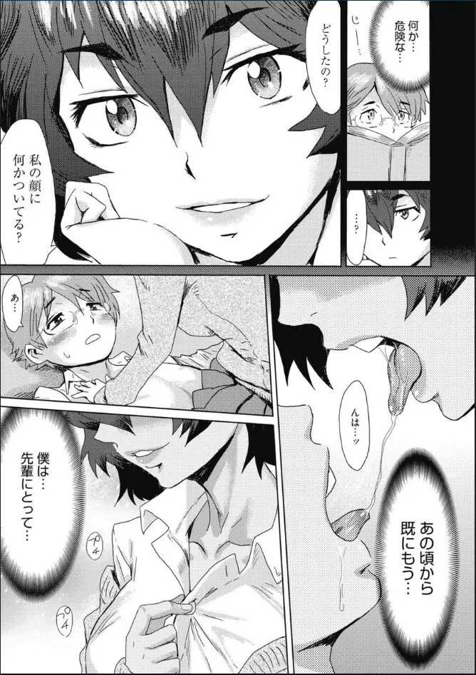 たべごろ!背徳の果実 Page.170