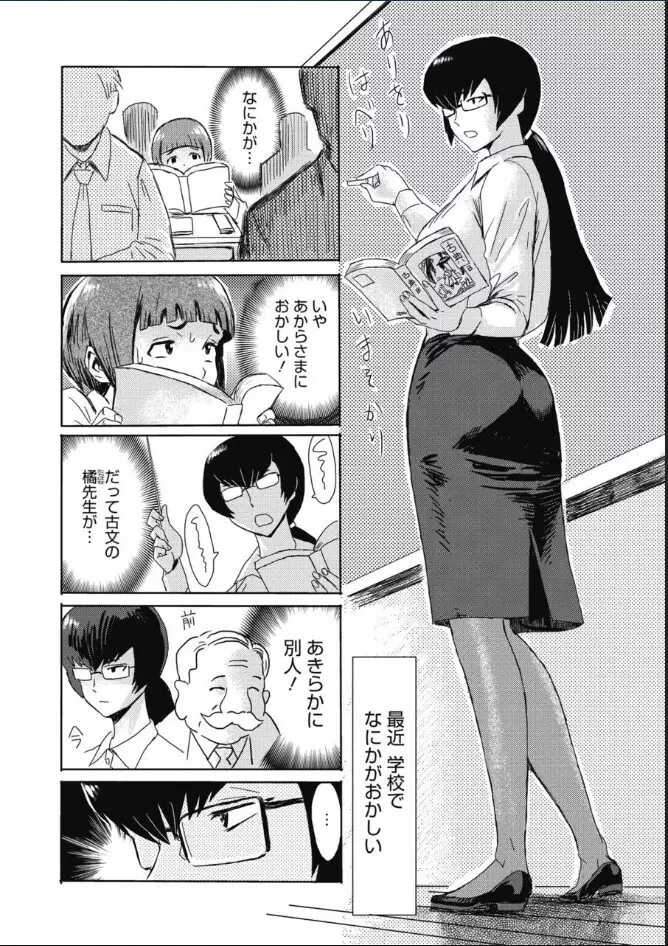 たべごろ!背徳の果実 Page.178