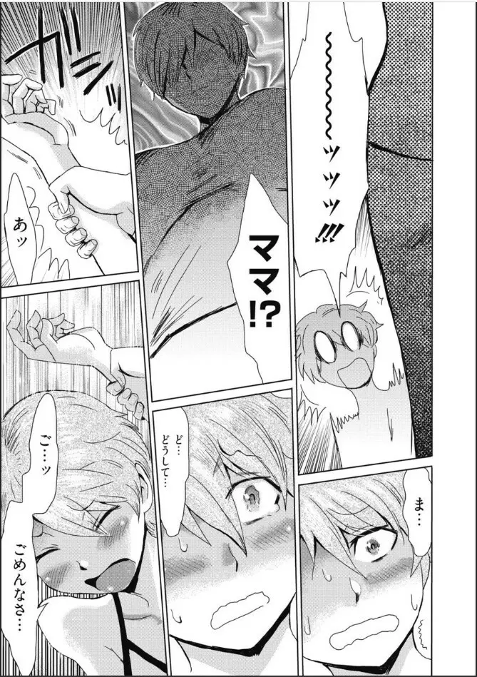 たべごろ!背徳の果実 Page.38