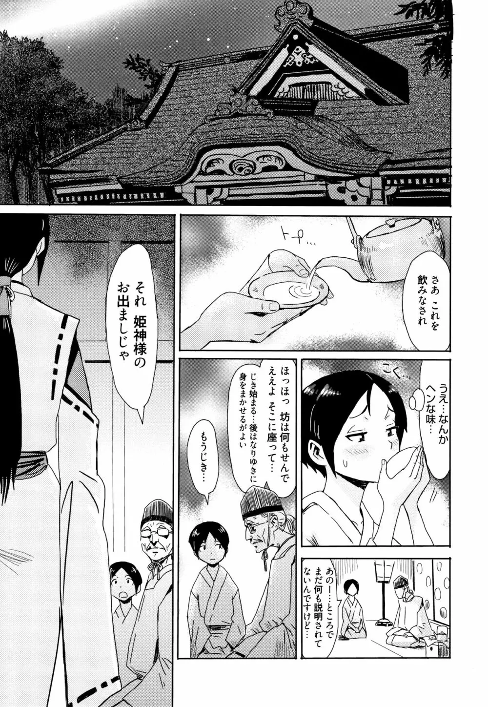 たべごろ!背徳の果実 + 4Pリーフレット Page.10