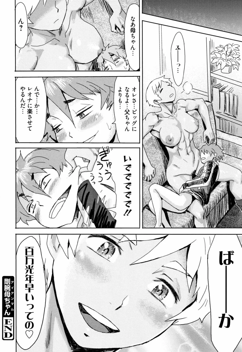 たべごろ!背徳の果実 + 4Pリーフレット Page.105