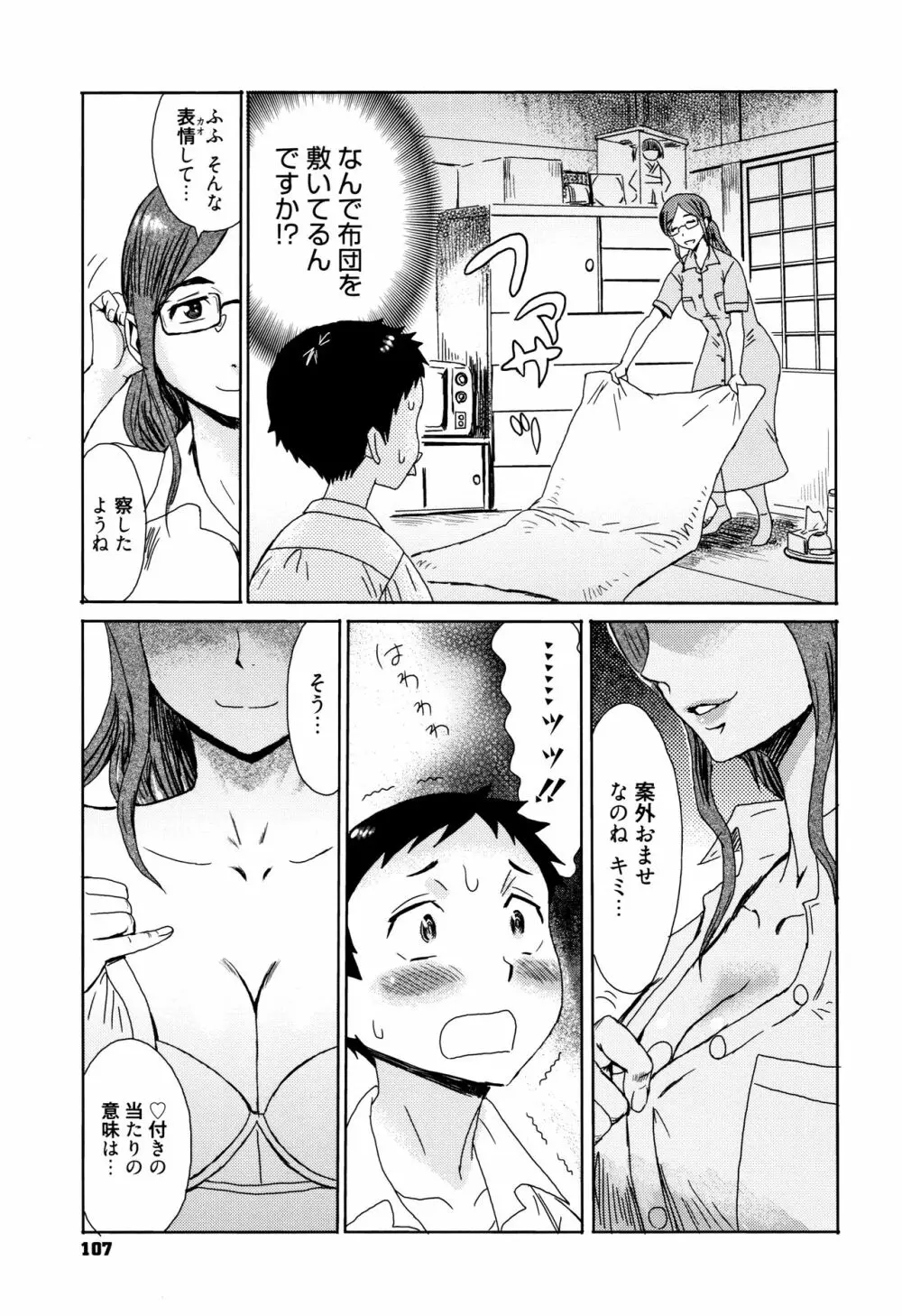 たべごろ!背徳の果実 + 4Pリーフレット Page.108