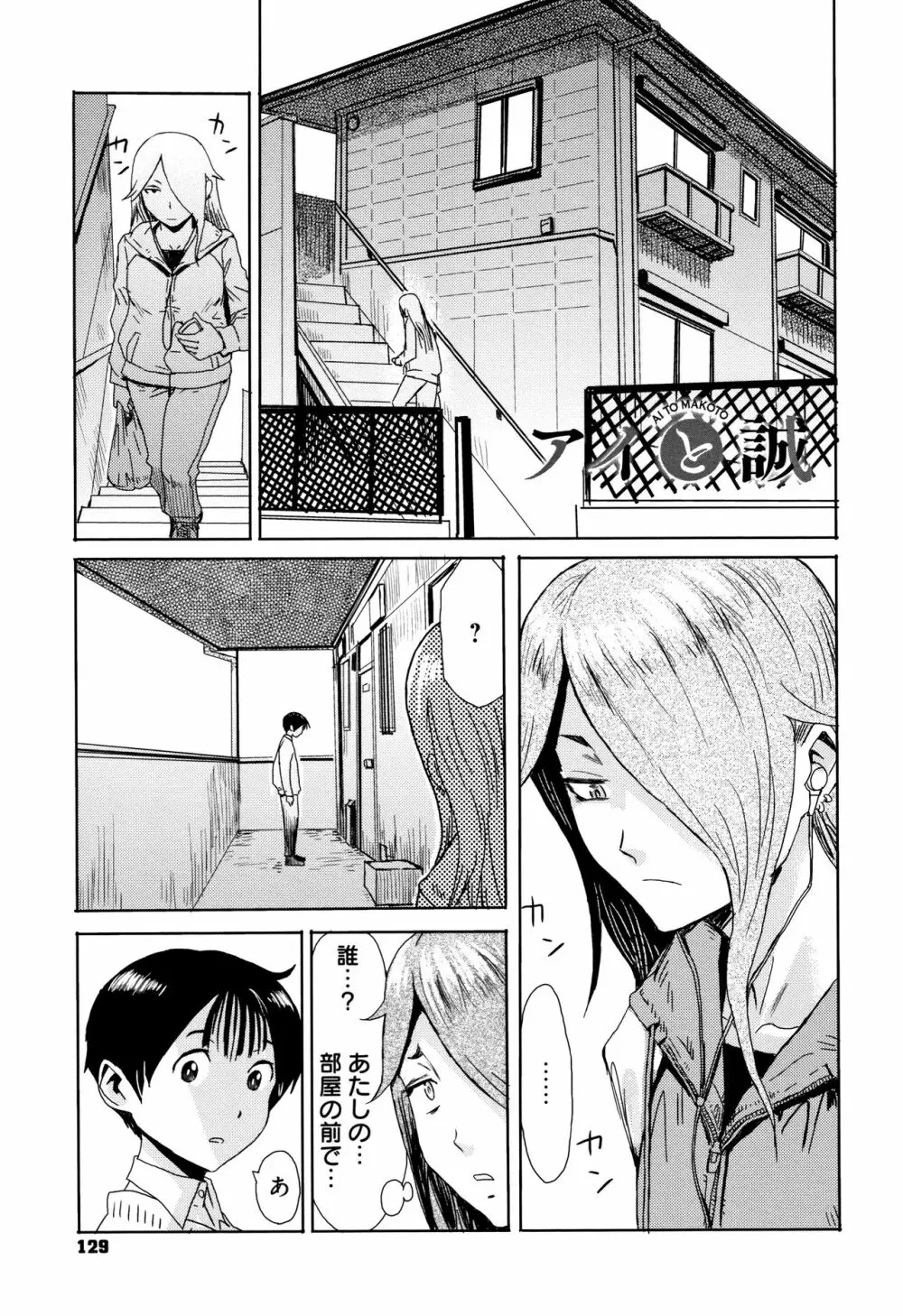 たべごろ!背徳の果実 + 4Pリーフレット Page.130