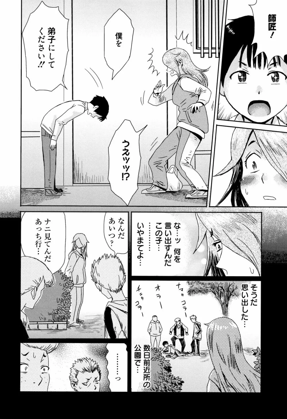 たべごろ!背徳の果実 + 4Pリーフレット Page.131