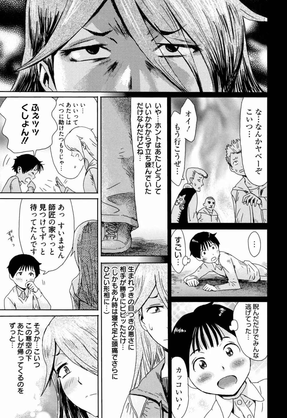 たべごろ!背徳の果実 + 4Pリーフレット Page.132