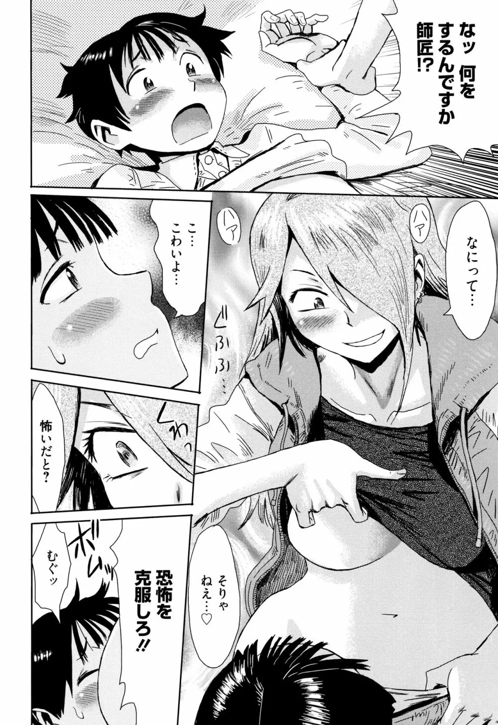 たべごろ!背徳の果実 + 4Pリーフレット Page.135