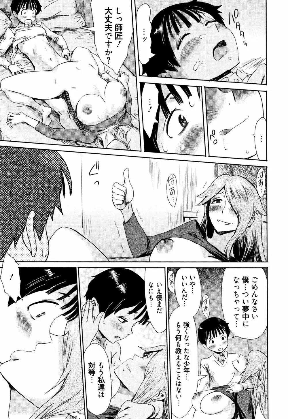 たべごろ!背徳の果実 + 4Pリーフレット Page.146