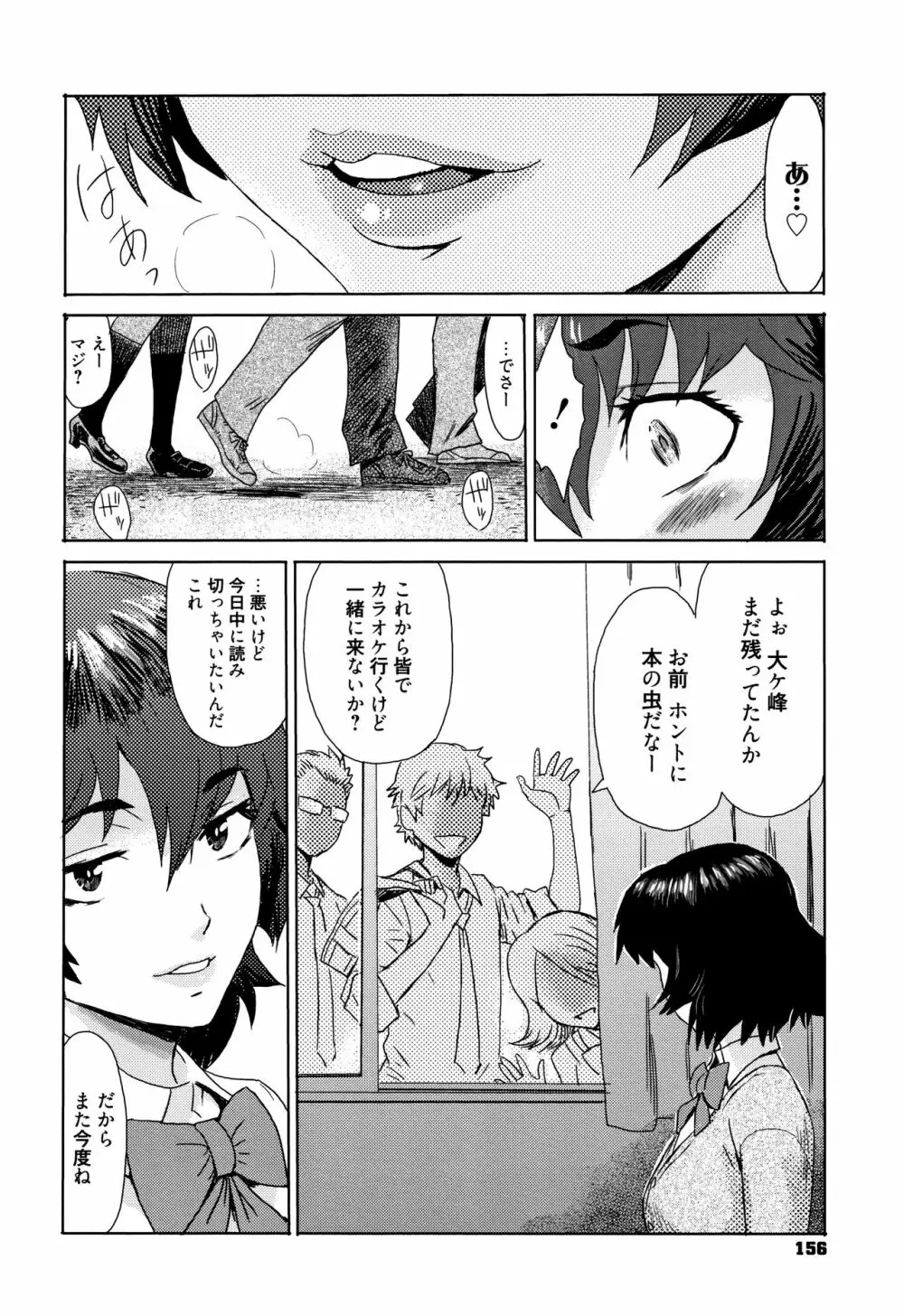 たべごろ!背徳の果実 + 4Pリーフレット Page.157