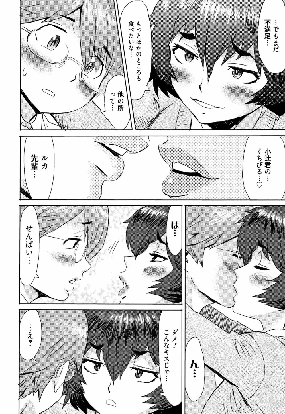 たべごろ!背徳の果実 + 4Pリーフレット Page.169