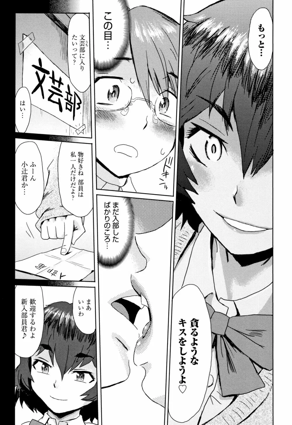 たべごろ!背徳の果実 + 4Pリーフレット Page.170