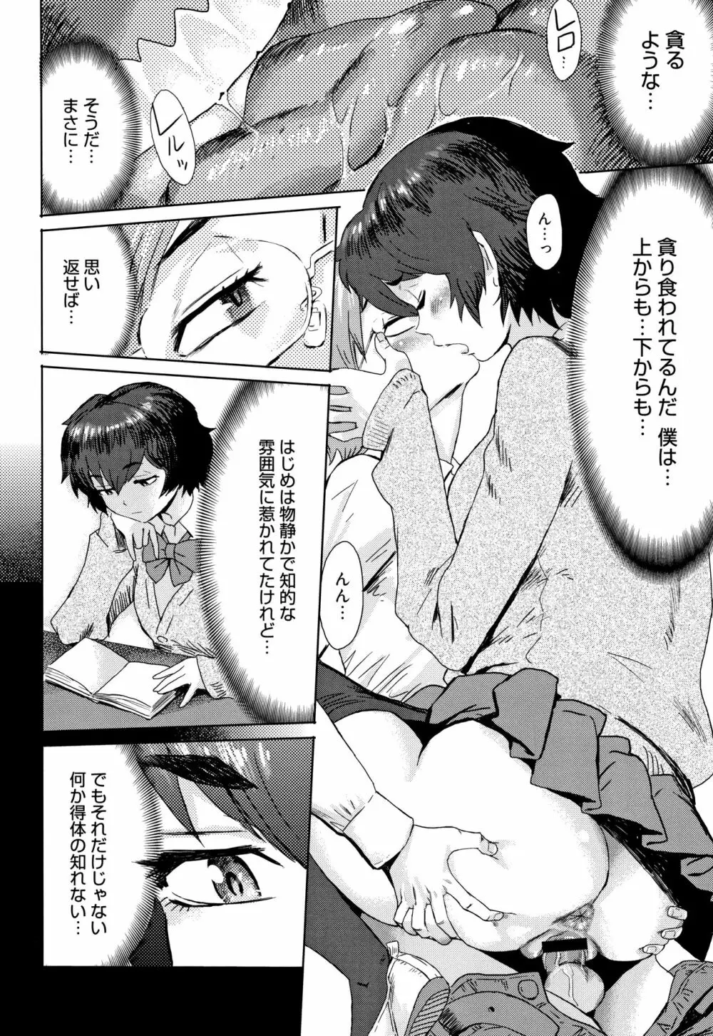 たべごろ!背徳の果実 + 4Pリーフレット Page.171