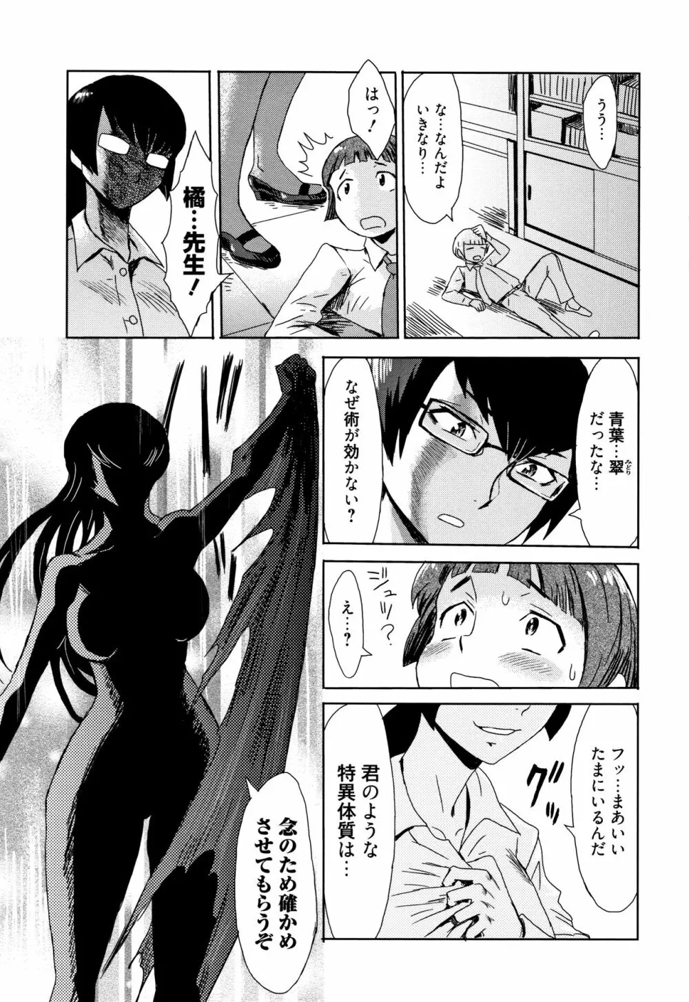 たべごろ!背徳の果実 + 4Pリーフレット Page.182