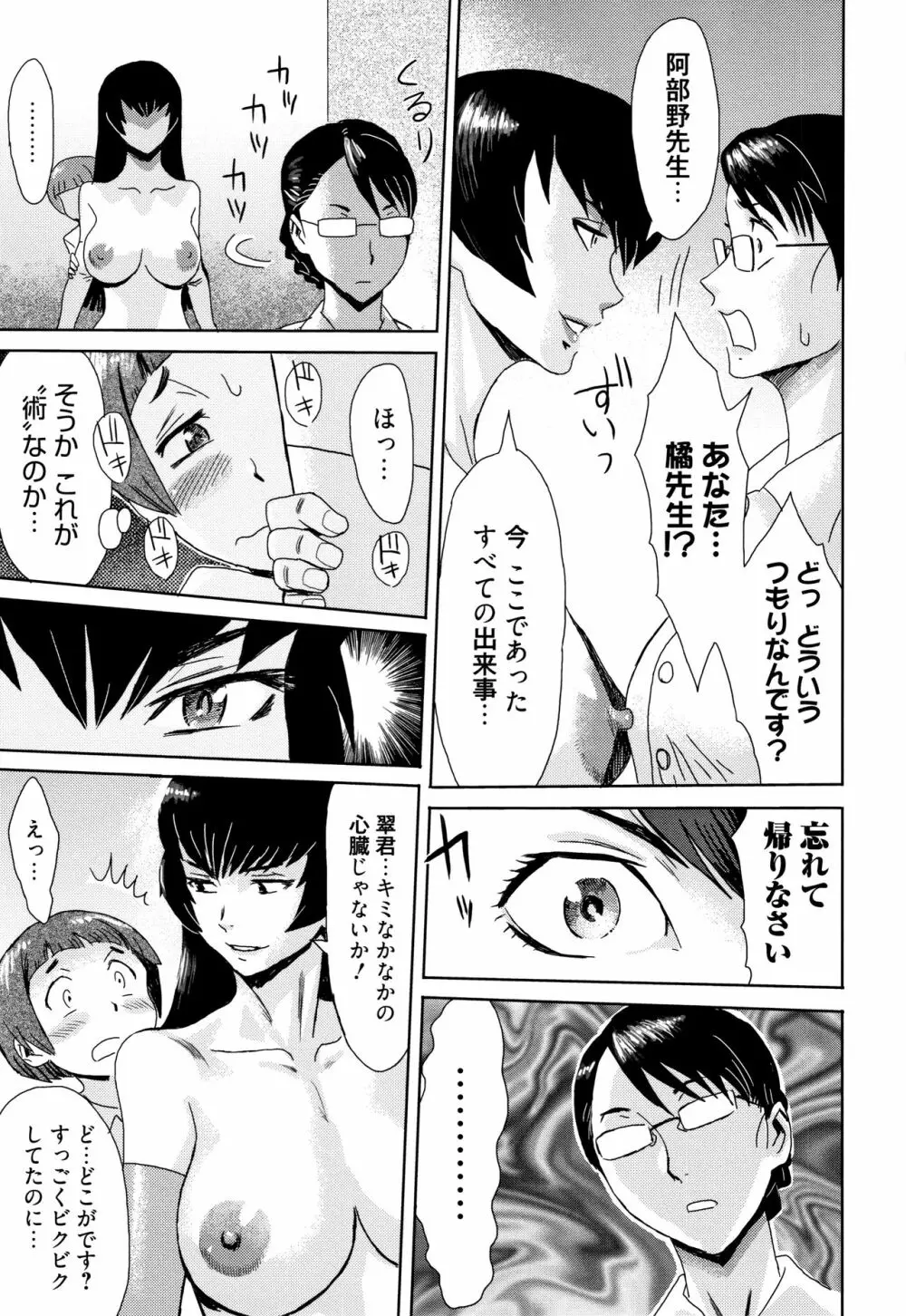 たべごろ!背徳の果実 + 4Pリーフレット Page.198