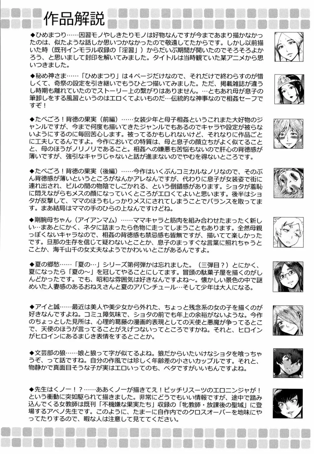 たべごろ!背徳の果実 + 4Pリーフレット Page.205