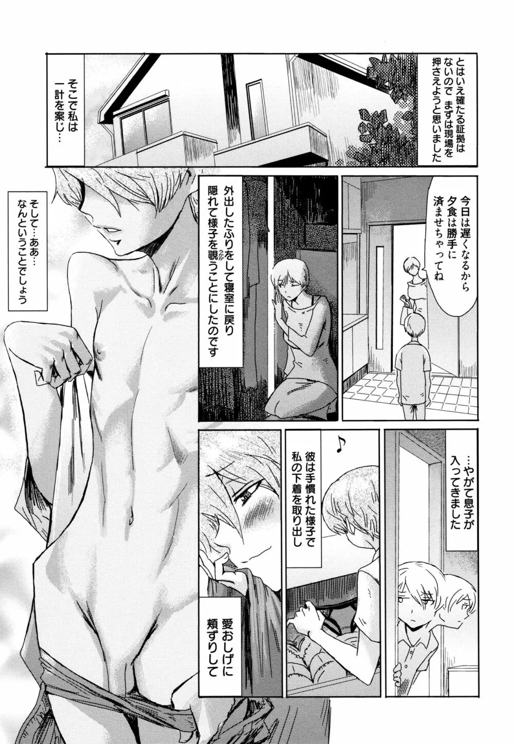 たべごろ!背徳の果実 + 4Pリーフレット Page.34