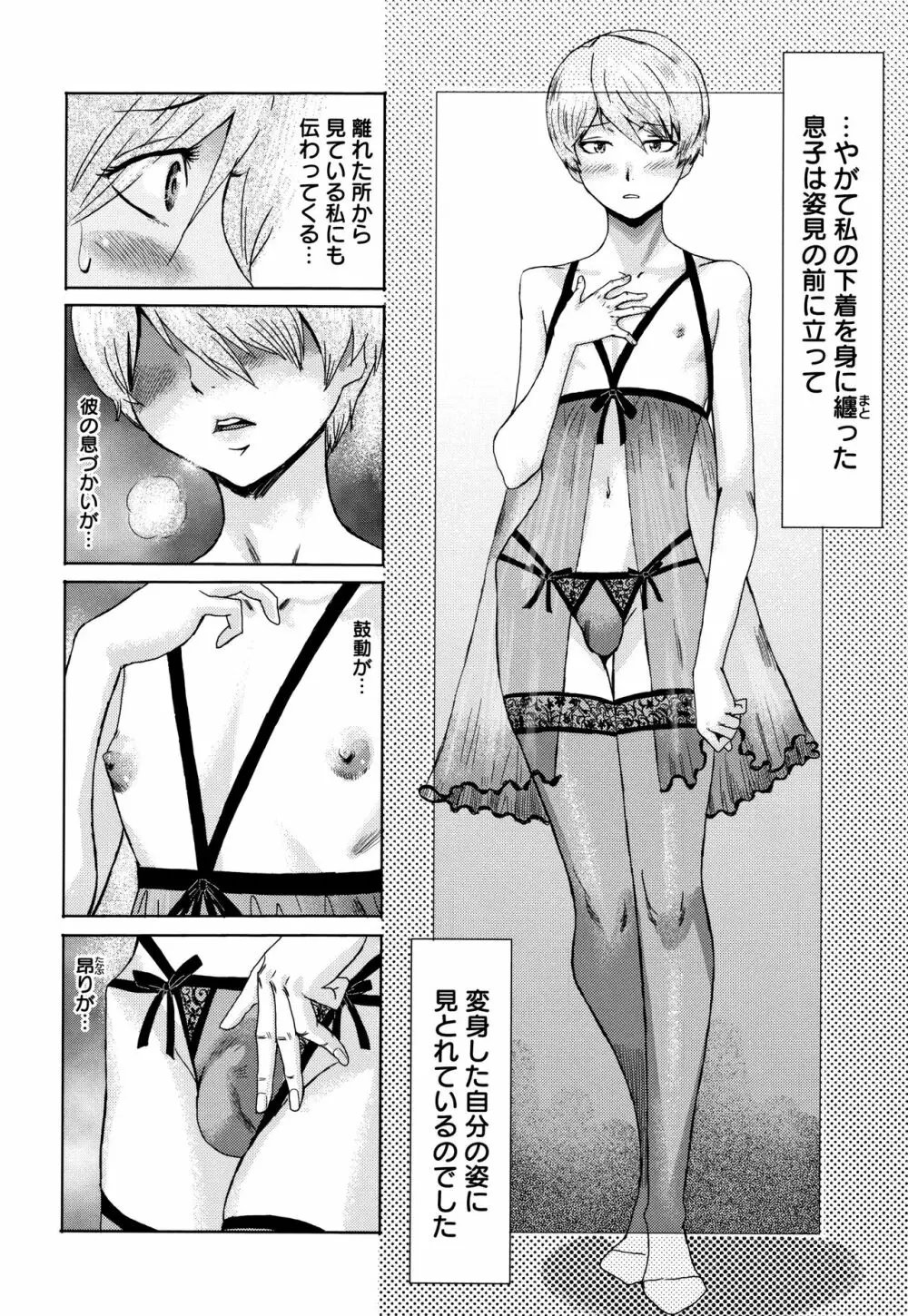 たべごろ!背徳の果実 + 4Pリーフレット Page.35