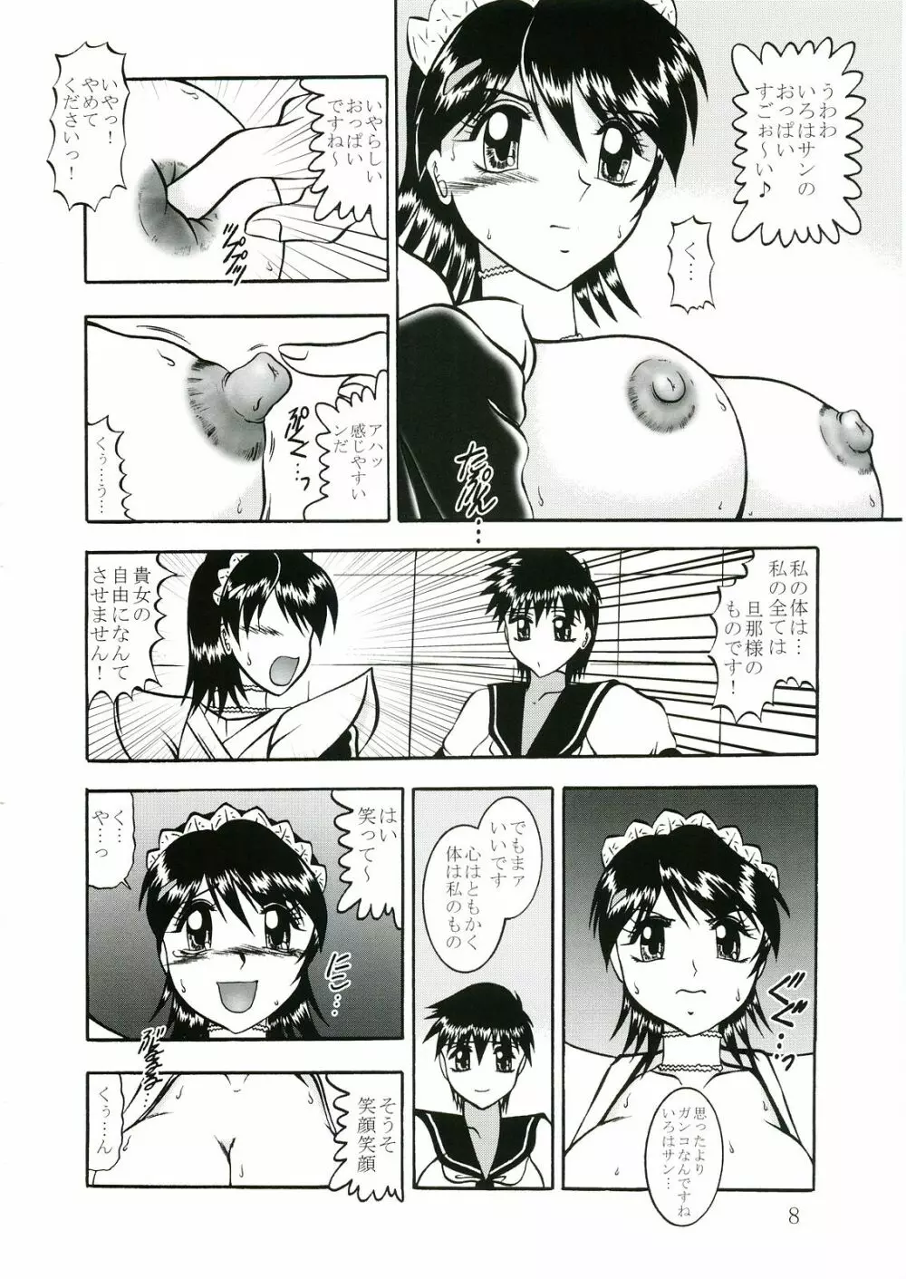 傀儡調教Case04:いろは Page.7