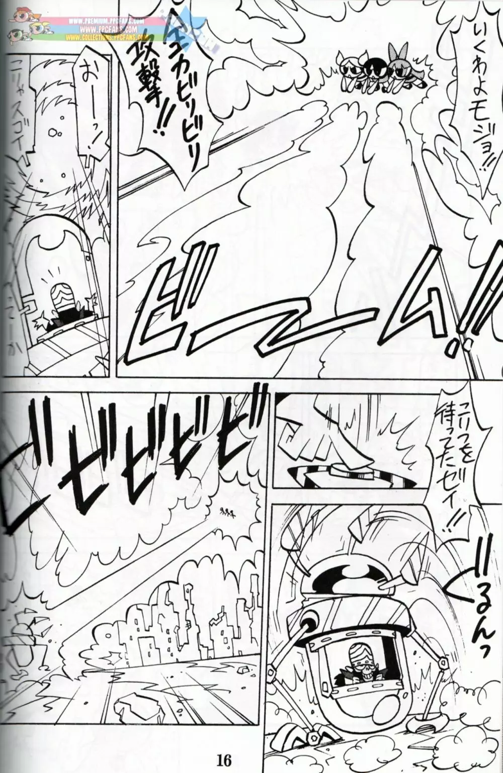 Muu Sasaki - PPG Flash Page.15