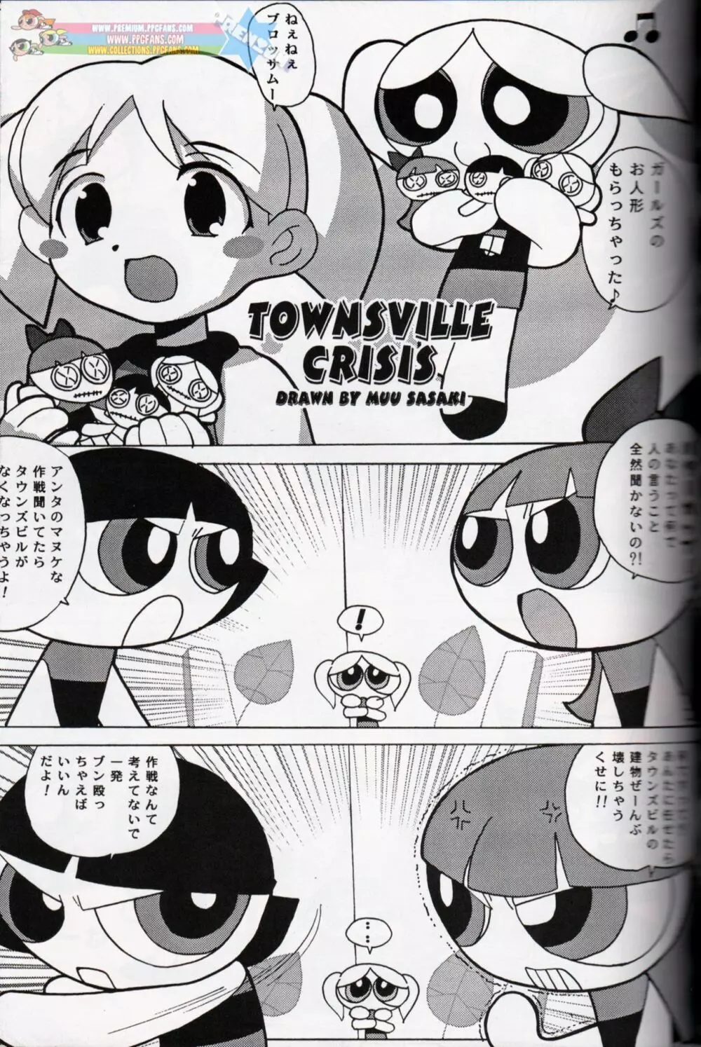 Muu Sasaki - PPG Flash Page.28