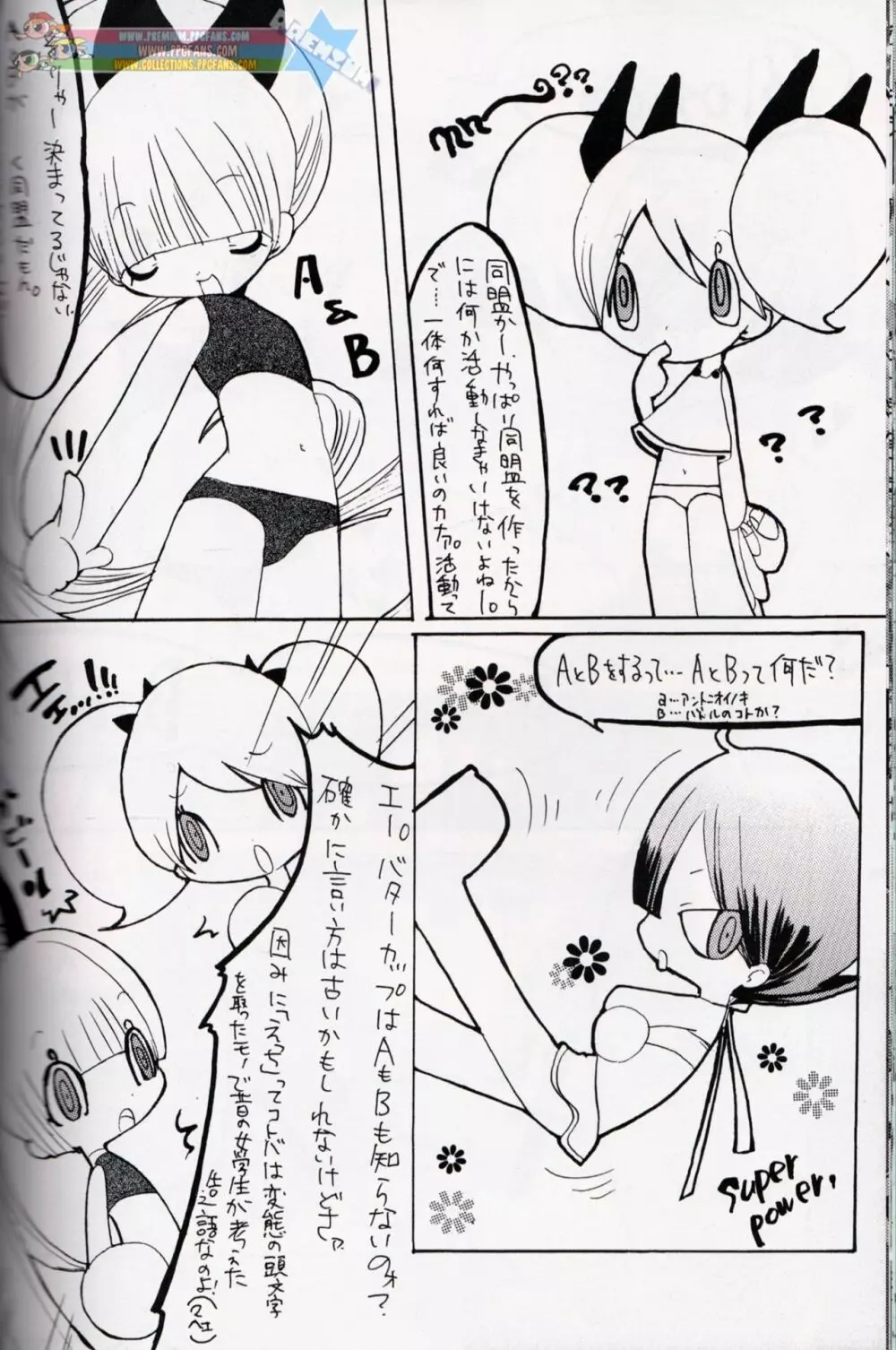 Muu Sasaki - PPG Flash Page.33