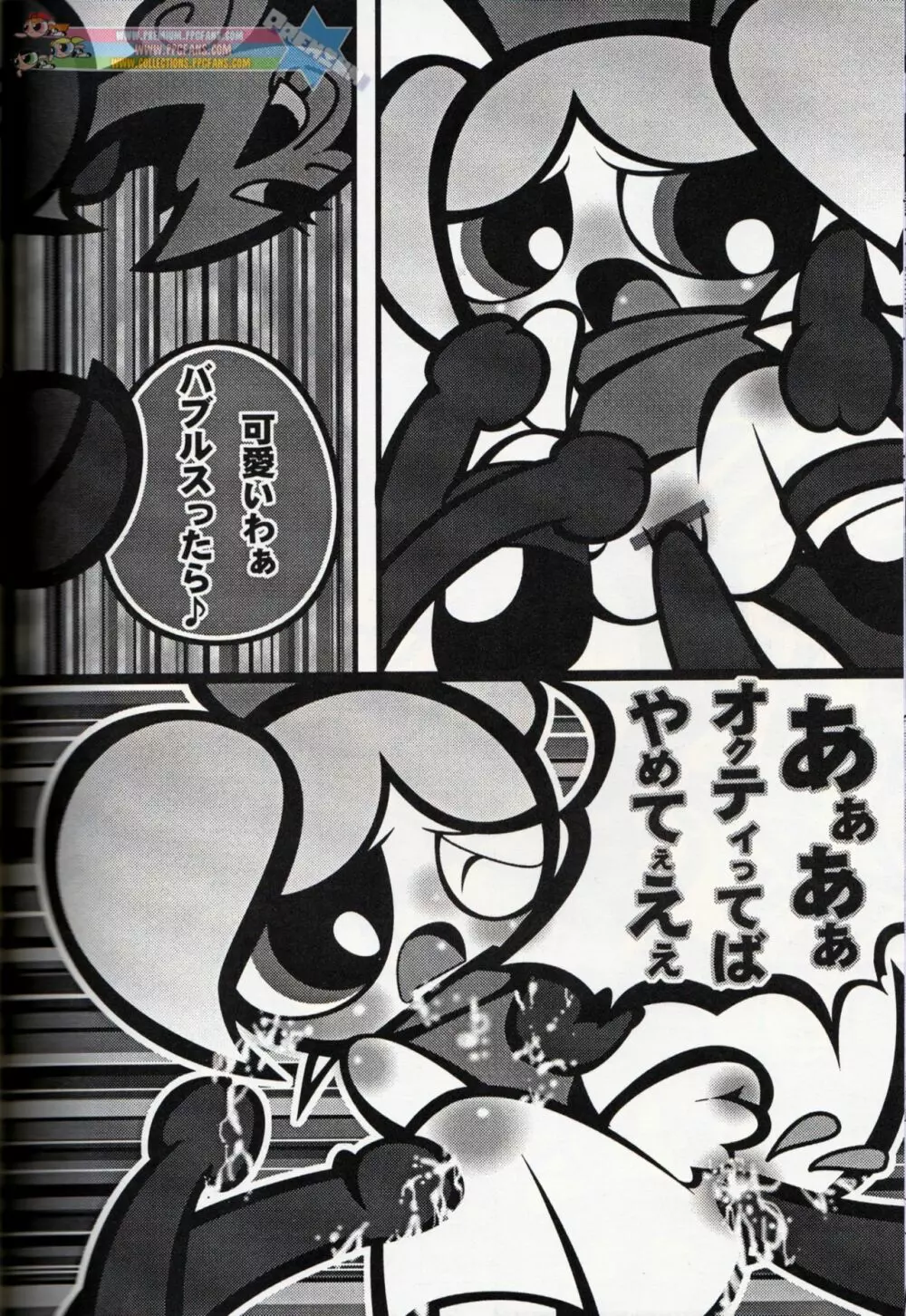 Muu Sasaki - PPG Flash Page.41