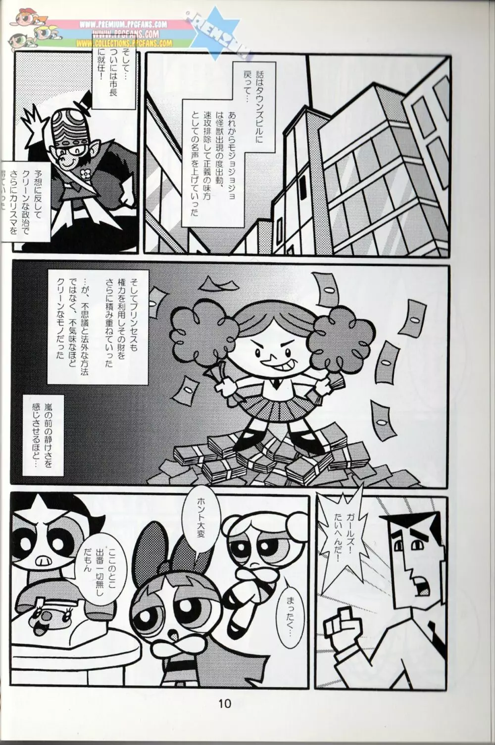 Komachiya - Truth you know? Page.9