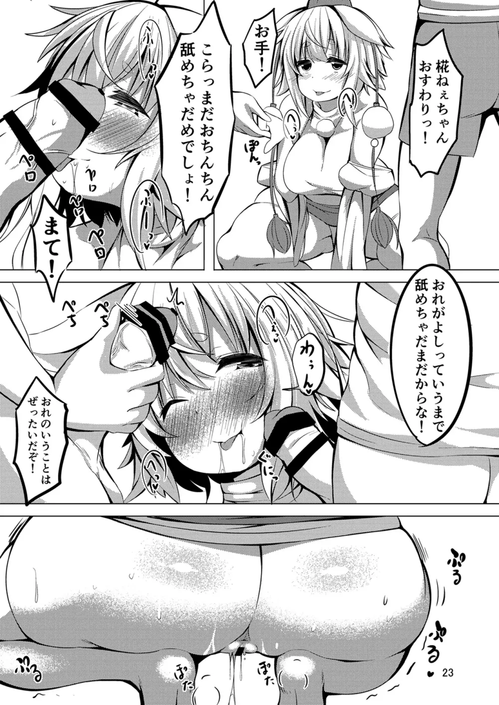 なかよしもみじ Page.23