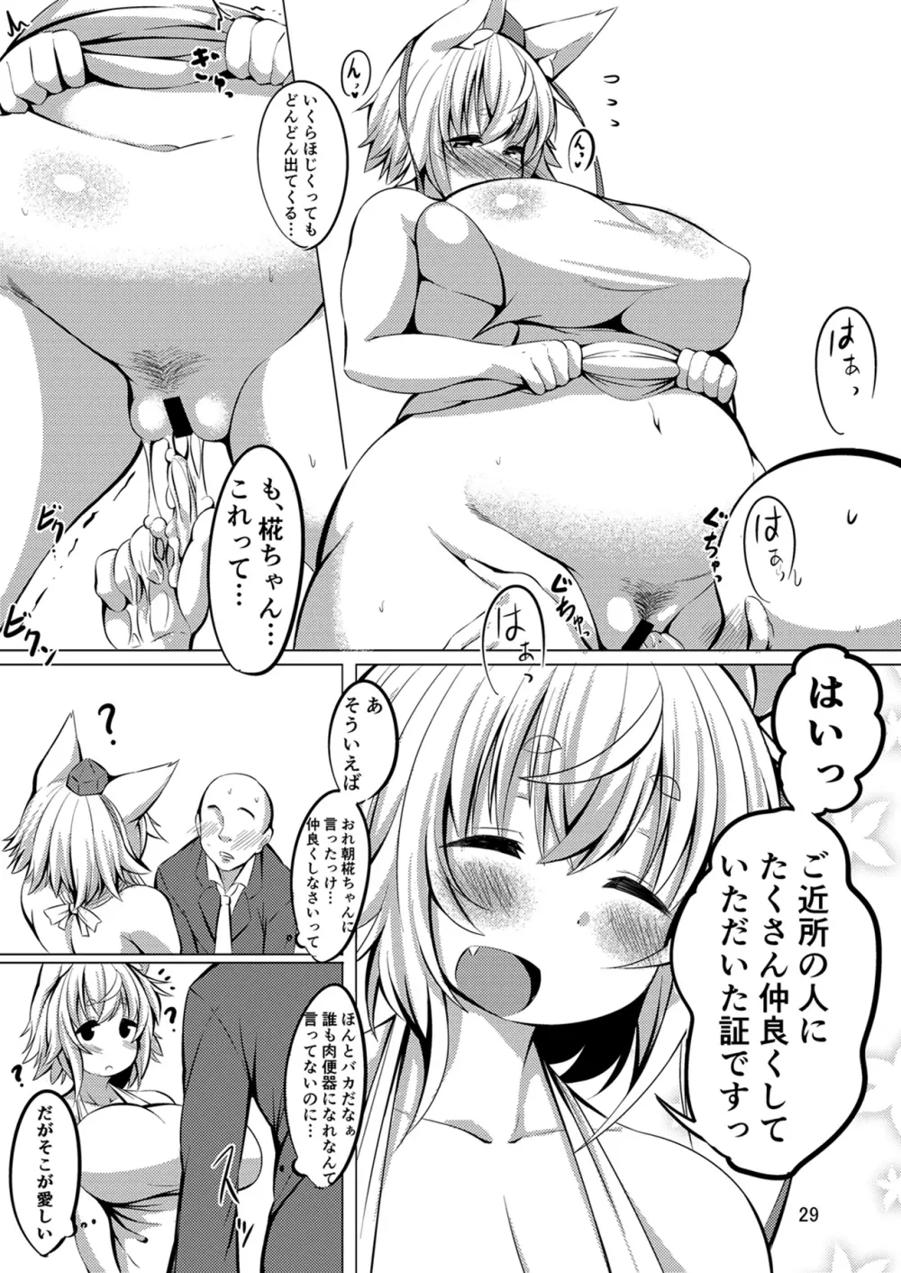 なかよしもみじ Page.29