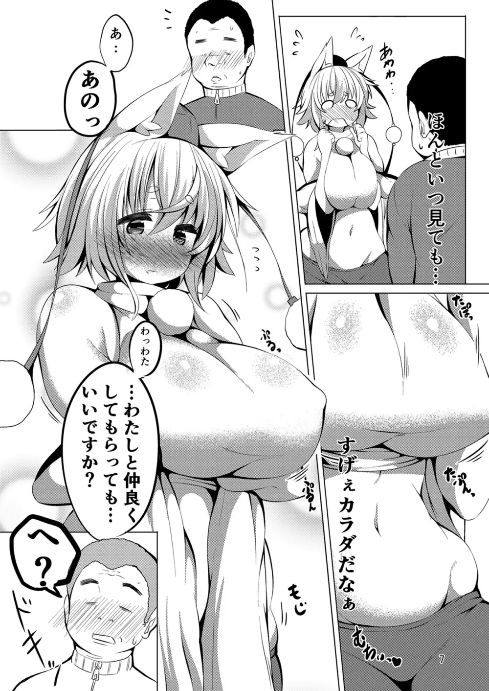 なかよしもみじ Page.7