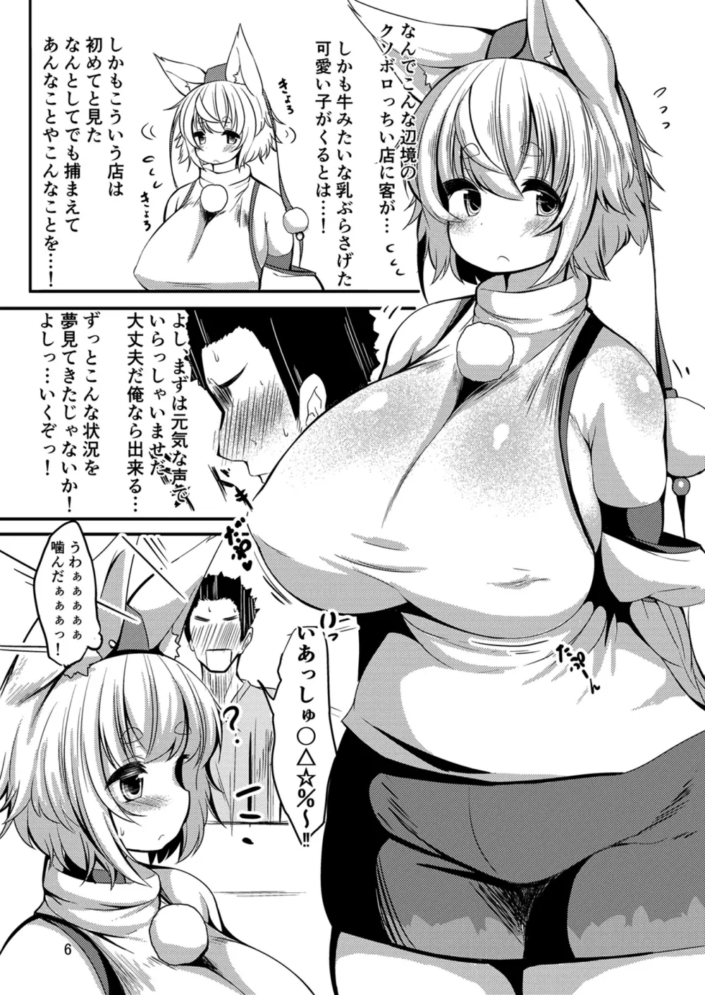 もみもみ！はつじょうマッサージ！ Page.6