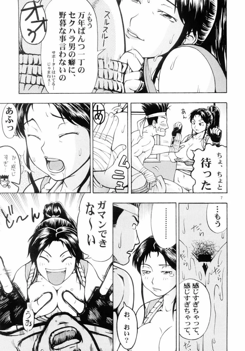 舞Zanmai Page.6