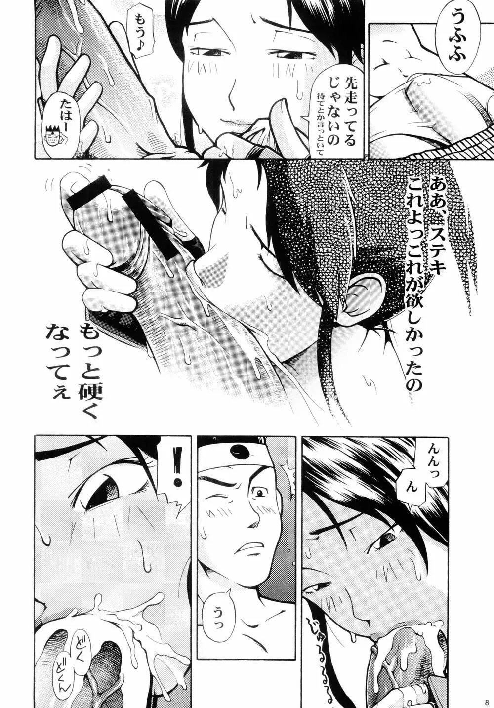 舞Zanmai Page.7