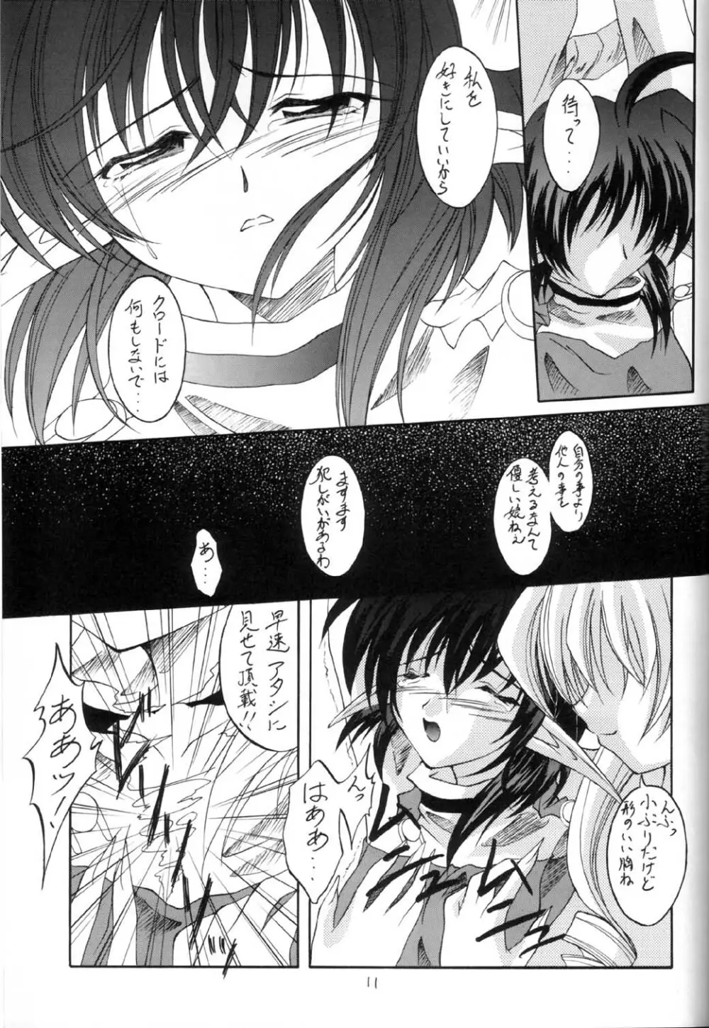 神々の黄昏 Page.10