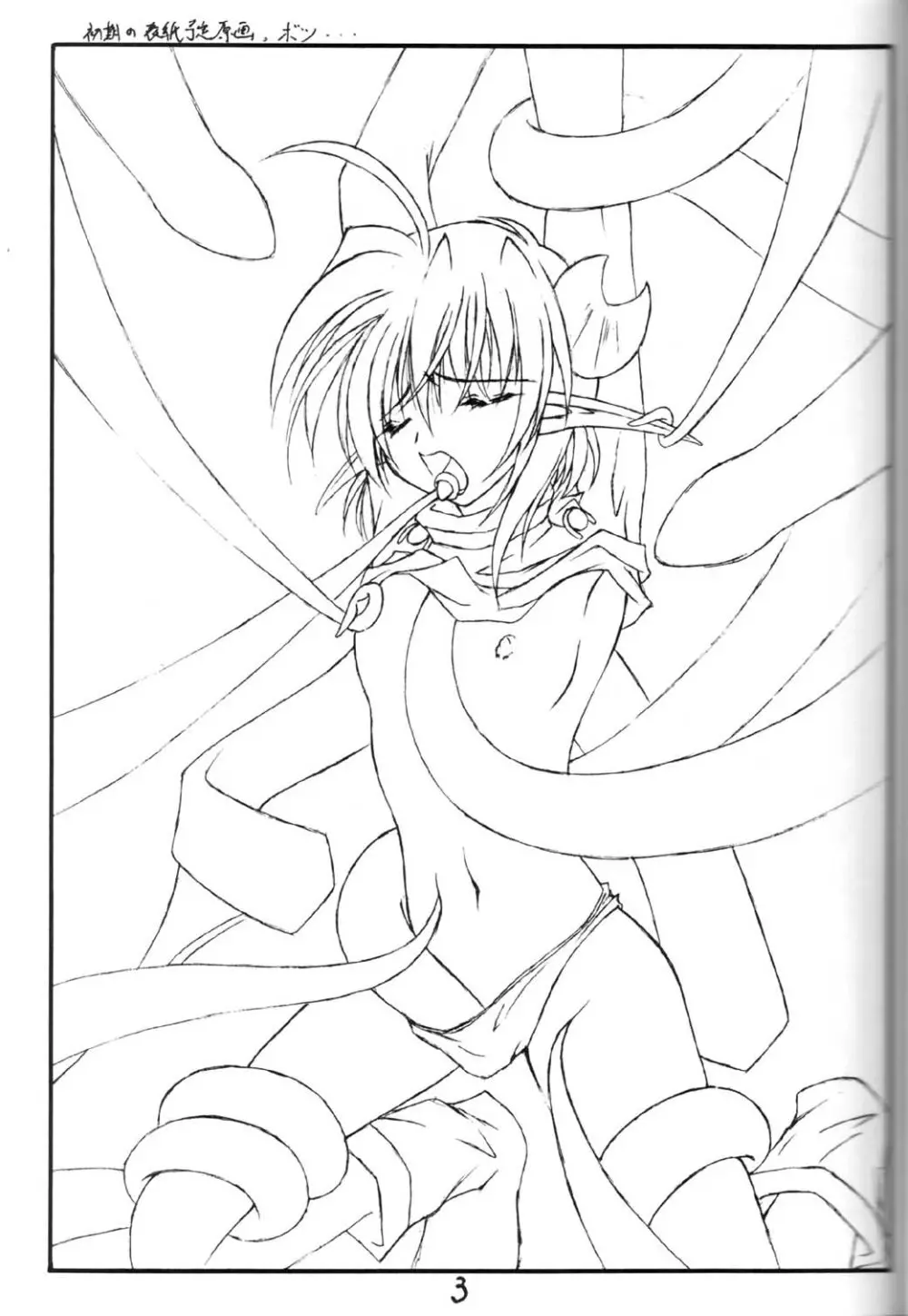 神々の黄昏 Page.2