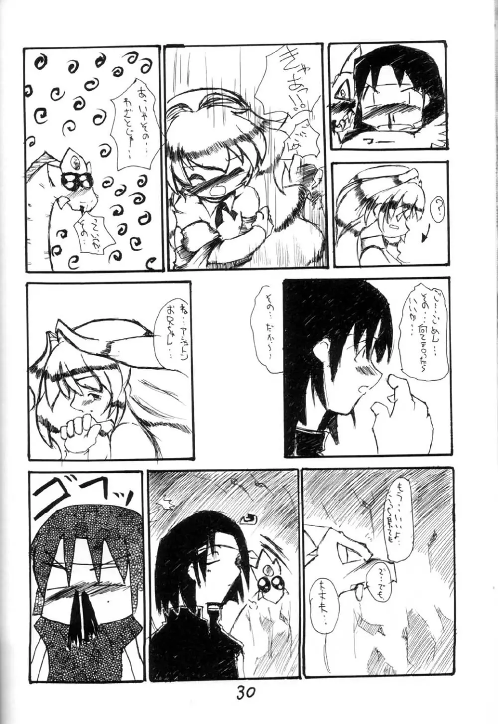 神々の黄昏 Page.29