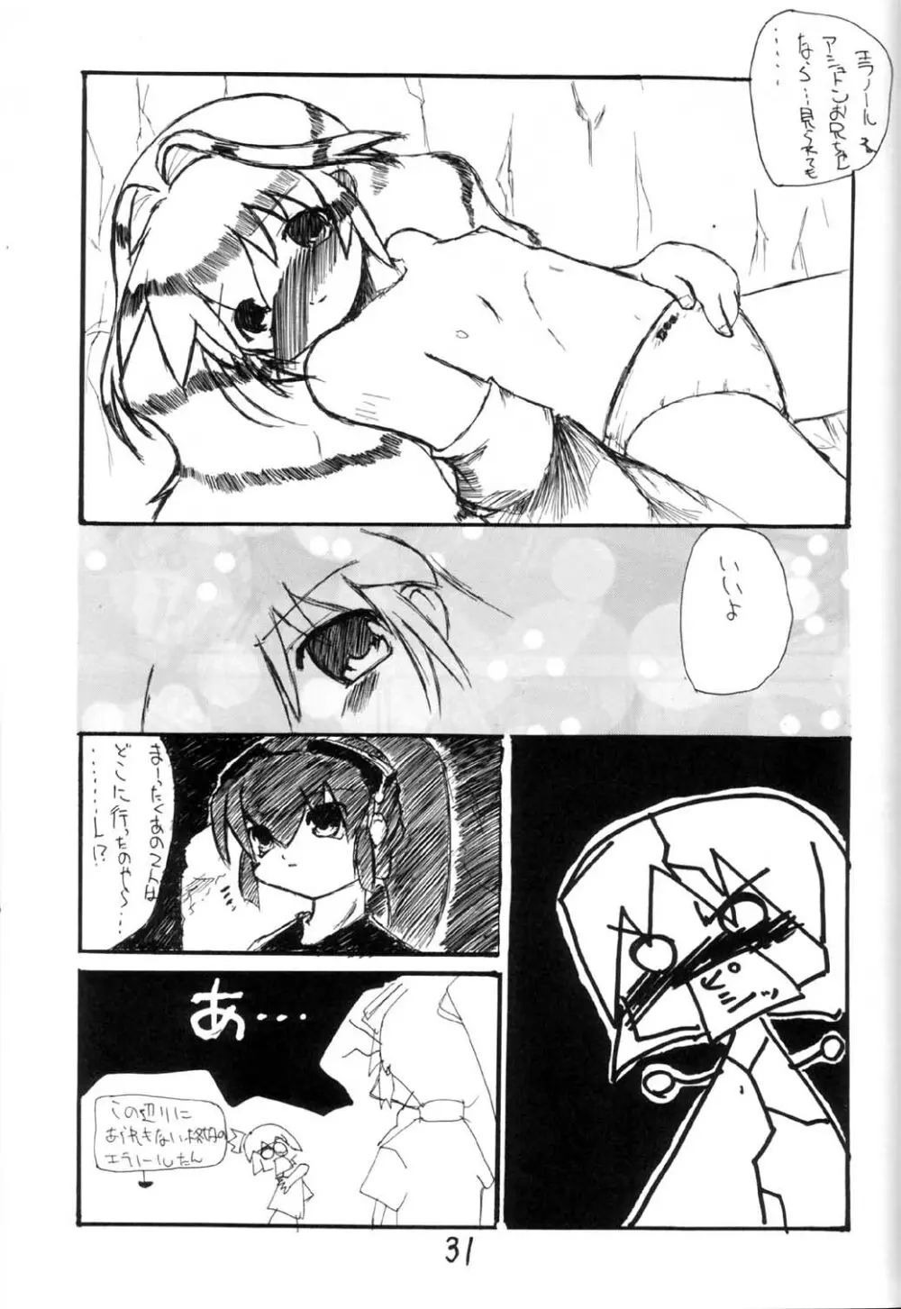 神々の黄昏 Page.30