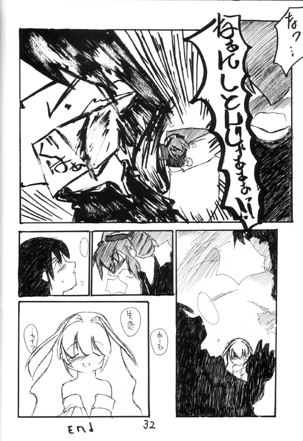神々の黄昏 Page.31