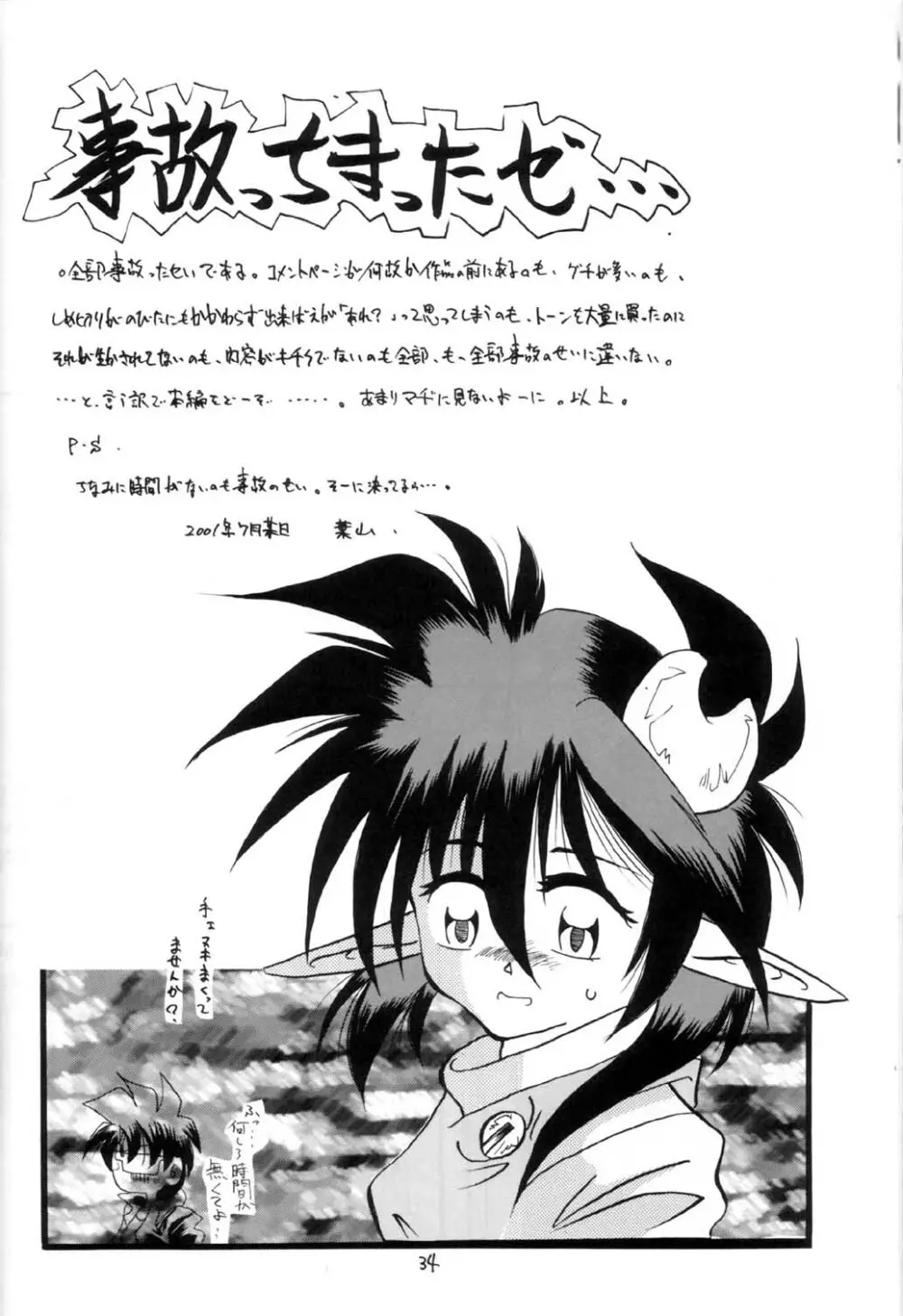 神々の黄昏 Page.33