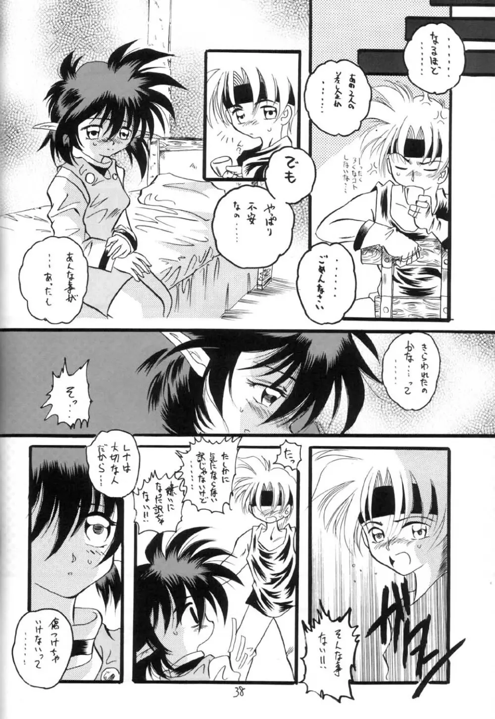 神々の黄昏 Page.37