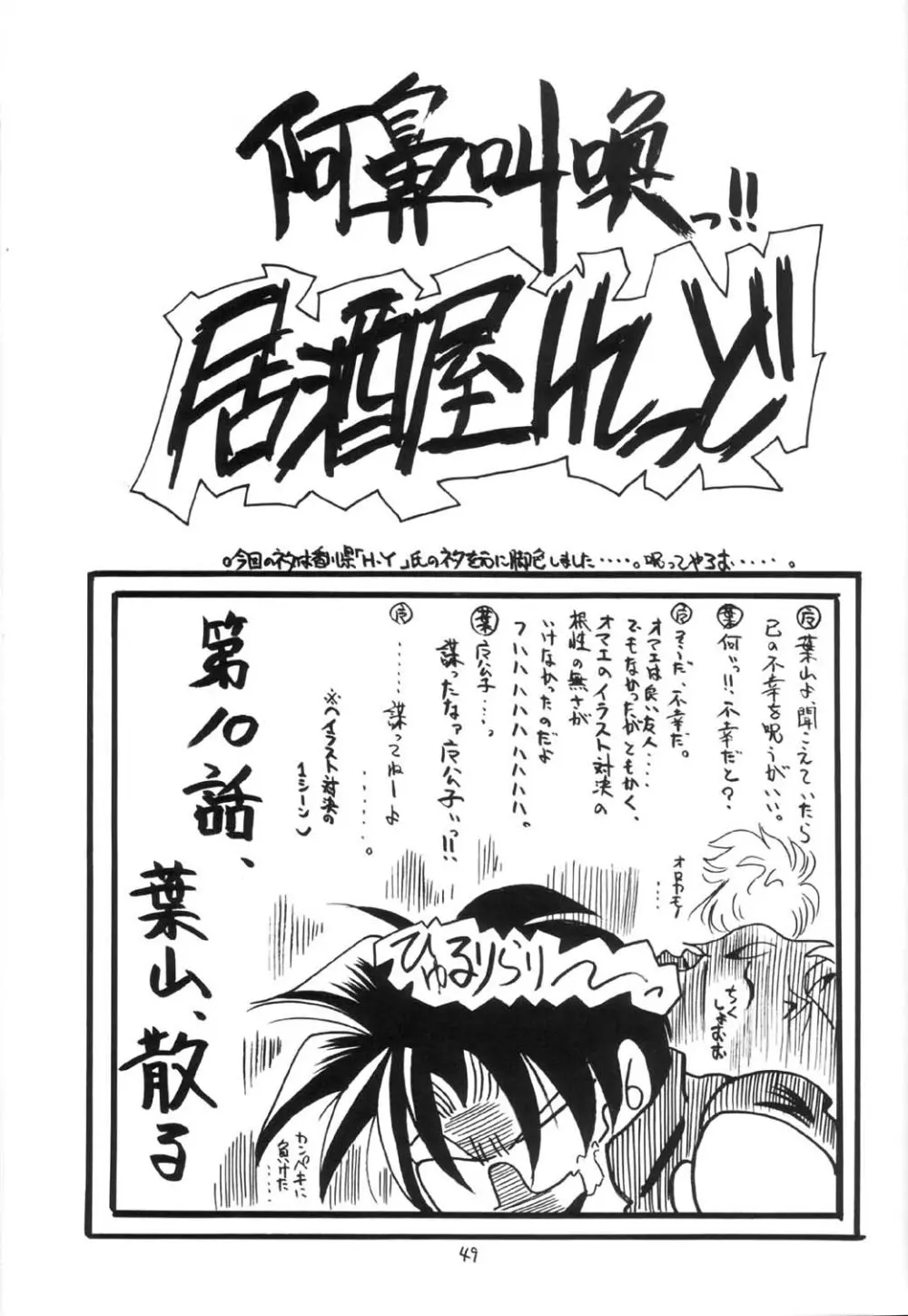 神々の黄昏 Page.48